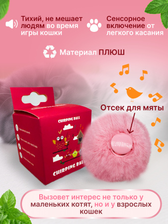EN-SD02 Игрушка для кошек, плюшевый мячик со звуком животных. Цвет: розовый