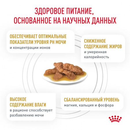 Влажный корм ROYAL CANIN Urinary S/O Moderate Calorie для взрослых кошек склонных к набору веса, при мочекаменной болезни. 85г