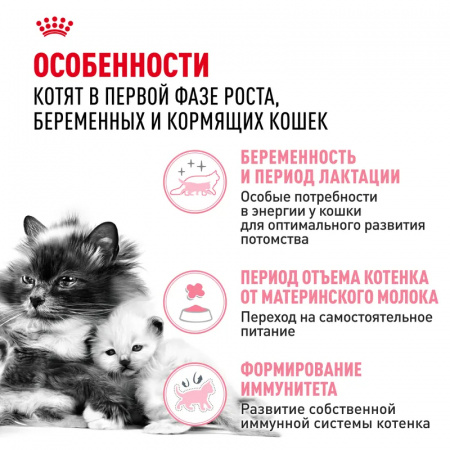 Сухой корм ROYAL CANIN Mother&Babycat, для котят в период первой фазы роста и отъема,беременных и кормящих кошек, 2 кг