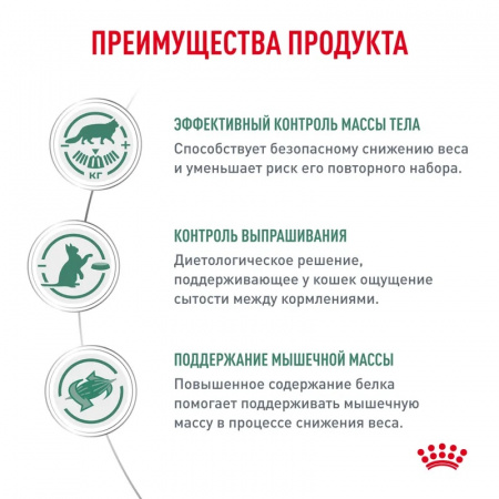 Влажный корм ROYAL CANIN Satiety Weight Management для взрослых кошек, рекомендуемый для снижения веса, 85г