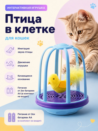 EN-402412 Игрушка для кошек «Птица в клетке». Цвет: голубой