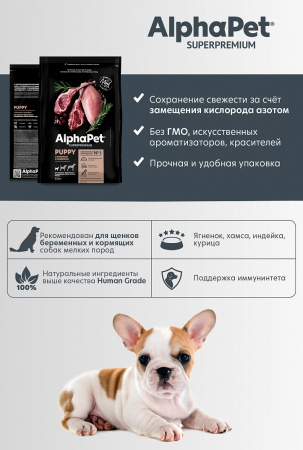 Сухой корм AlphaPet Superpremium для щенков, беременных и кормящих собак мелких пород, с ягненком и индейкой, 0,5 кг