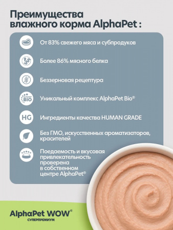 Влажный корм AlphaPet WOW Суперпремиум для взрослых кошек, паштет с кроликом, 85г