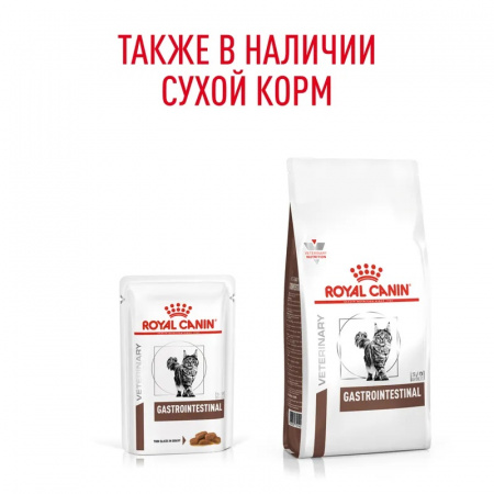 Влажный корм ROYAL CANIN Gastrointestinal для взрослых кошек при расстройствах пищеварения 85г
