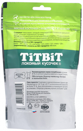 Лакомство TiTBiT для собак, Косточки мясные с индейкой и ягненком, 145г