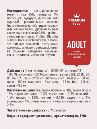 Сухой корм SIRIUS для взрослых кошек, мясной рацион, 1,5 кг