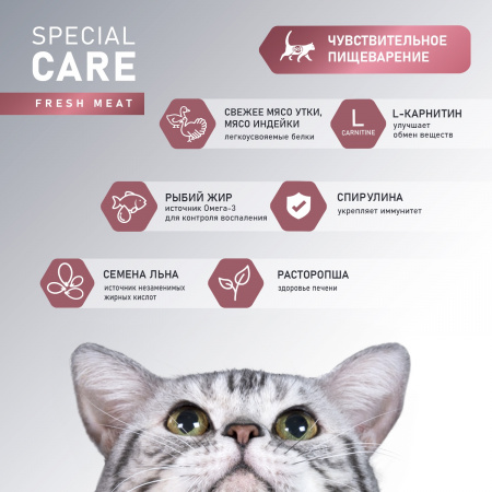 Сухой корм AWARD Special Care Sensitive Digestion для взрослых кошек, с чувствительным пищеварением, со свежим мясом утки, 1,5 кг