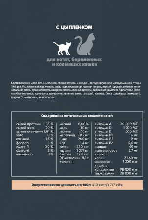Сухой корм AlphaPet Superpremium Kitten для котят, беременных и кормящих кошек, с цыпленком, 7 кг