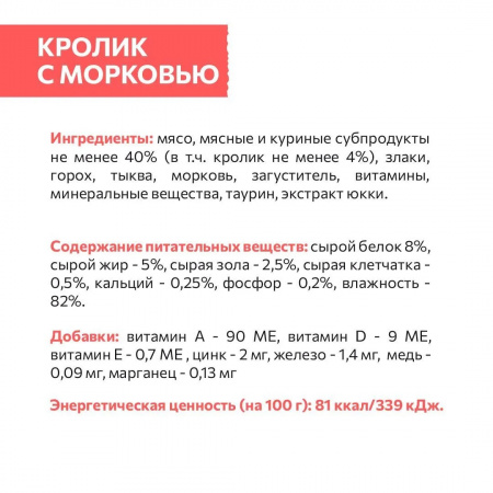 Влажный корм SIRIUS для взрослых кошек, кусочки в соусе, с кроликом и морковью, 85г