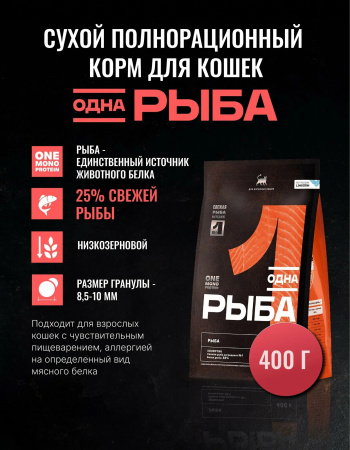 Сухой корм Одно Мясо для взрослых кошек с рыбой 400г