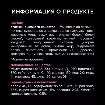 Сухой корм Purina PRO PLAN Delicate Digestion для кошек, с чувствительным пищеварением, с ягненком, 1,5 кг