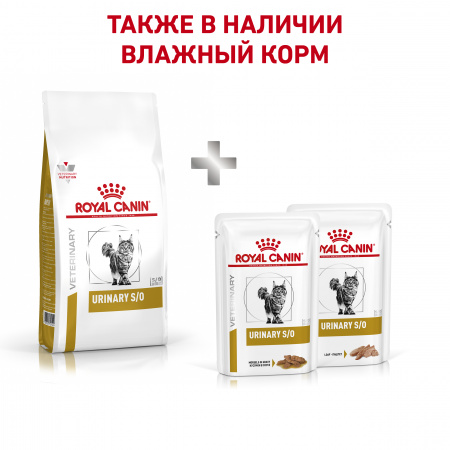 Сухой корм ROYAL CANIN Urinary S/O LP 34 Feline, для взрослых кошек при мочекаменной болезни, 1.5кг