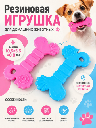 SC-T43  Игрушка для домашних животных. Цвет: синий