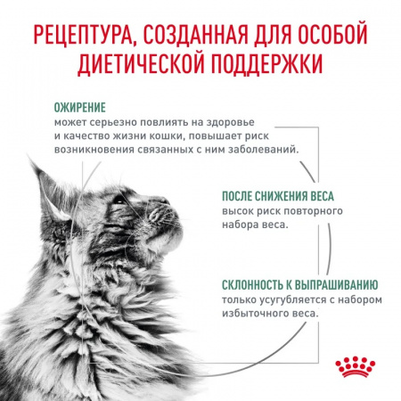Влажный корм ROYAL CANIN Satiety Weight Management для взрослых кошек, рекомендуемый для снижения веса, 85г