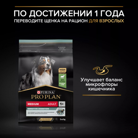 Сухой корм Purina PRO PLAN Sensitive Digestion для щенков средних пород, с чувствительным пищеварением, с ягненком, 1,5 кг