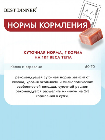 Влажный корм Best Dinner Vet Profi Gastrointestinal для кошек при заболеваниях ЖКТ, с индейкой, 100г