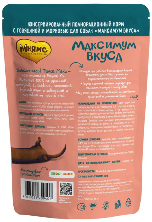 Влажный корм Мнямс для собак мясное рагу с говядиной и морковью "Максимум вкуса" 85г