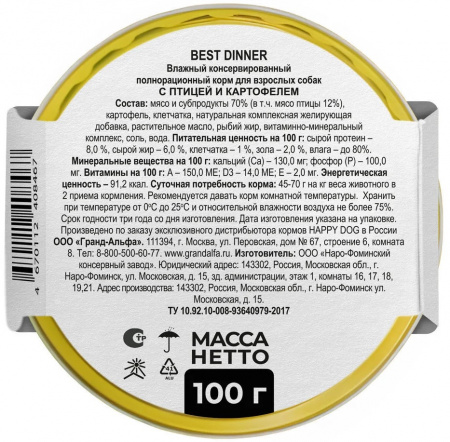 Влажный корм Best Dinner для щенков и собак мелких пород, паштет с птицей и картофелем, 100г
