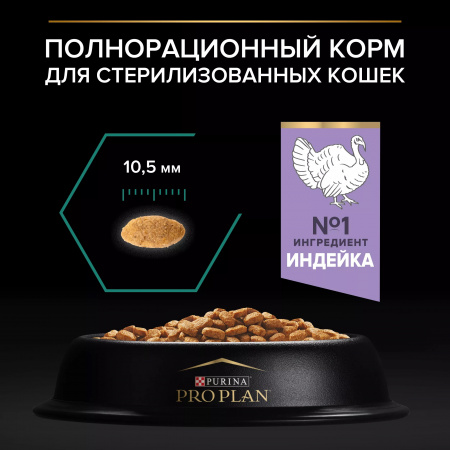 Сухой корм Purina PRO PLAN Sterilised Renal Plus для взрослых стерилизованных кошек, для поддержания здоровья почек, с индейкой, 200 г