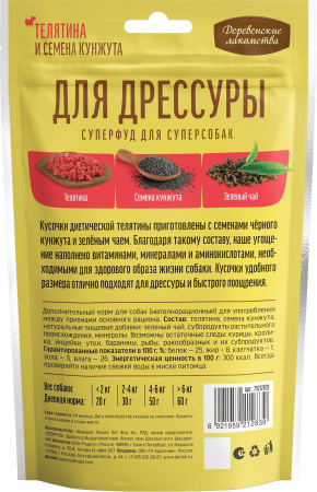 Лакомство «Деревенские лакомства» для собак, для дрессуры, телятина и семена кунжута, 90г