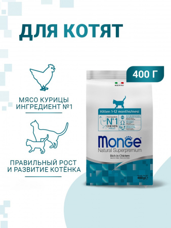 Сухой корм Monge Cat Daily Line для котят и беременных кошек, из курицы, 400 г