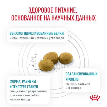 Сухой корм ROYAL CANIN Hypoallergenic Small Dogs для взрослых собак мелких пород (до 10 кг) при пищевой аллергии 1кг