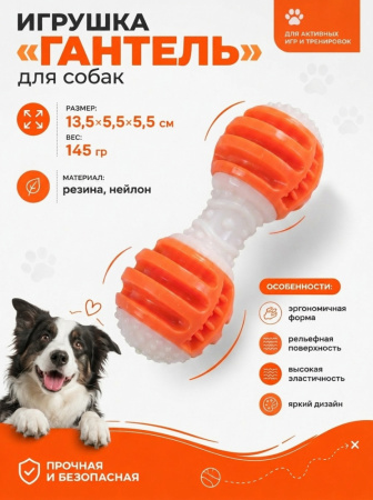 TPR 19017 Игрушка для домашних животных, Гантель. Цвет: красный