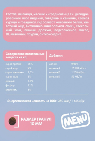 Сухой корм AlphaPet MENU для взрослых кошек, с говядиной, 350г