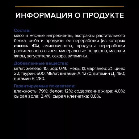 Влажный корм Purina PRO PLAN для взрослых домашних кошек, с лососем в соусе, 85г