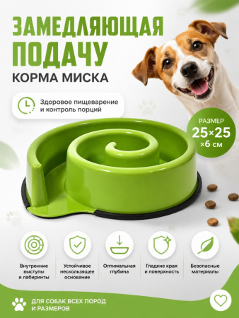 Миска для животных Чистый котик замедляющая подачу корма, Ø 25х6 см