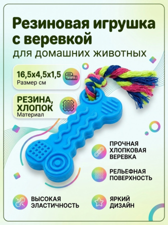 SC-T24  Игрушка для домашних животных. Цвет: синий