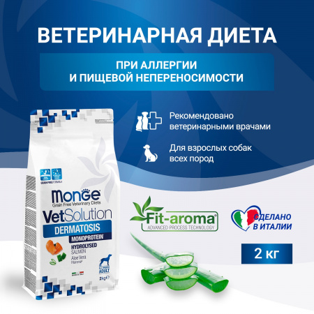 Сухой корм Monge VetSolution Dog Dermatosis для взрослых собак при заболеваниях кожи 2 кг