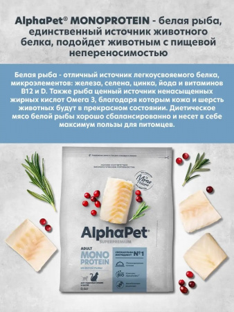 Сухой корм AlphaPet Superpremium Monoprotein для взрослых кошек, из белой рыбы, 400г
