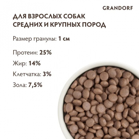 Сухой корм GRANDORF DOG для взрослых собак средних и крупных пород, с чувствительной кожей и шерстью или склонных к аллергии, белая рыба, 1 кг