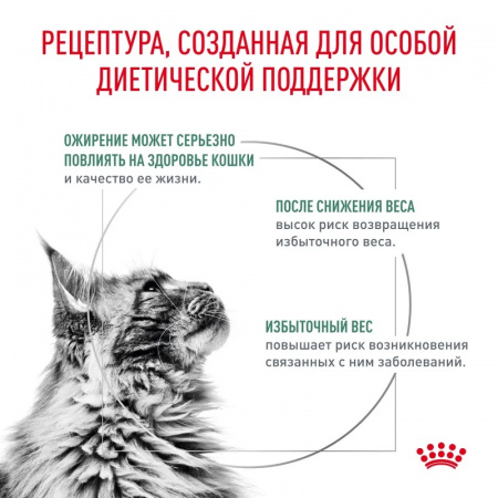 Сухой корм ROYAL CANIN Satiety Weight Management для взрослых кошек, рекомендуемый для снижения веса 350г