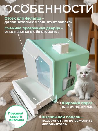 XDB-4653 Закрытый лоток для кошек "Чистый котик" с выдвижным поддоном, ковриком и совком, зеленый