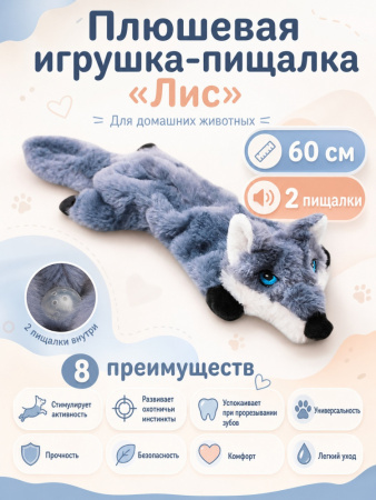 PL20007 Игрушка для домашних животных Лис "Чистый котик" серый, 60см, плюш