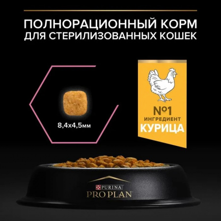 Сухой корм Purina PRO PLAN Sterilised Delicate Digestion для взрослых стерилизованных кошек, с чувствительным пищеварением, с курицей, 400+200 г