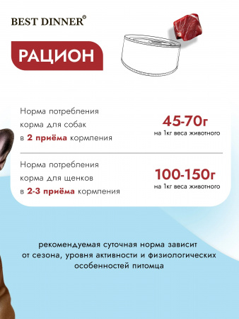 Влажный корм Best Dinner Exclusive Vet Profi GastroIntestinal для собак и щенков с 6 месяцев с чувствительным пищеварением, конина, 100г