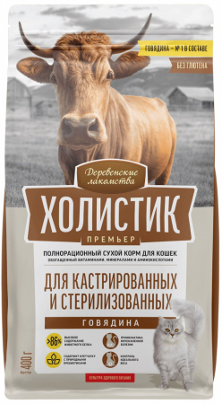 Сухой корм «Деревенские лакомства» Холистик премьер для стерилизованных и кастрированных кошек, с говядиной, 400г