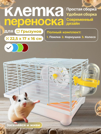 M024-WT Клетка для грызунов "Минихаус S" "Чистый котик" белый