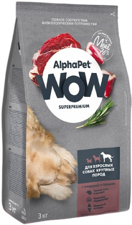 Сухой корм AlphaPet WOW Superpremium для взрослых собак крупных пород, с говядиной и сердцем, 3 кг