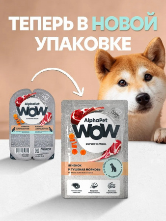 Влажный корм AlphaPet WOW Superpremium для собак, с чувствительным пищеварением, ломтики ягненка и тушеная морковь в соусе, 85г