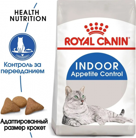 Сухой корм ROYAL CANIN Indoor Appetite Control, для взрослых кошек, живущих в помещении и склонных к перееданию, 400г.