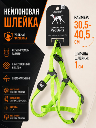 VH-01-GN Шлейка нейлоновая для домашних животных "Джесси". Цвет: ярко-зелёный