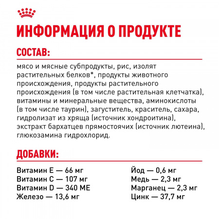 Влажный корм ROYAL CANIN Instinctive 7+ для кошек в возрасте старше 7 лет, мелкие кусочки в соусе, 85г