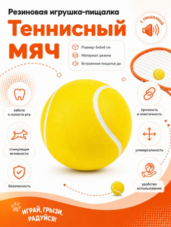 LT19001 Игрушка для собак, Мяч теннисный "Чистый Котик" 6см, резина
