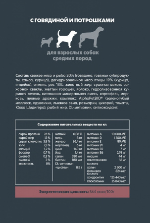 Сухой корм AlphaPet Superpremium для взрослых собак средних пород, с говядиной и потрошками, 2 кг