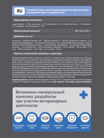 Сухой корм Probalancе Hair&beauty для взрослых кошек, для красивой шерсти, с курицей и индейкой, 8 кг