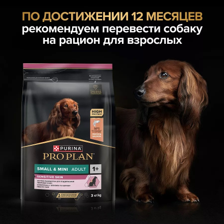 Сухой корм Purina PRO PLAN Sensitive Skin для щенков мелких и карликовых пород, с чувствительной кожей, с лососем, 700 г